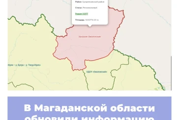 В Магаданской области обновили информацию по заказникам
