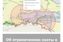 Об ограничениях охоты в Оренбургской области