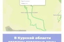 В Курской области созданы охранные зоны памятников природы