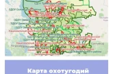 Карта охотничьих угодий Архангельской области