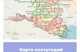 Карта охотничьих угодий Республики Калмыкия