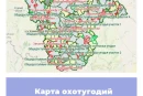 Карта охотничьих угодий Воронежской области