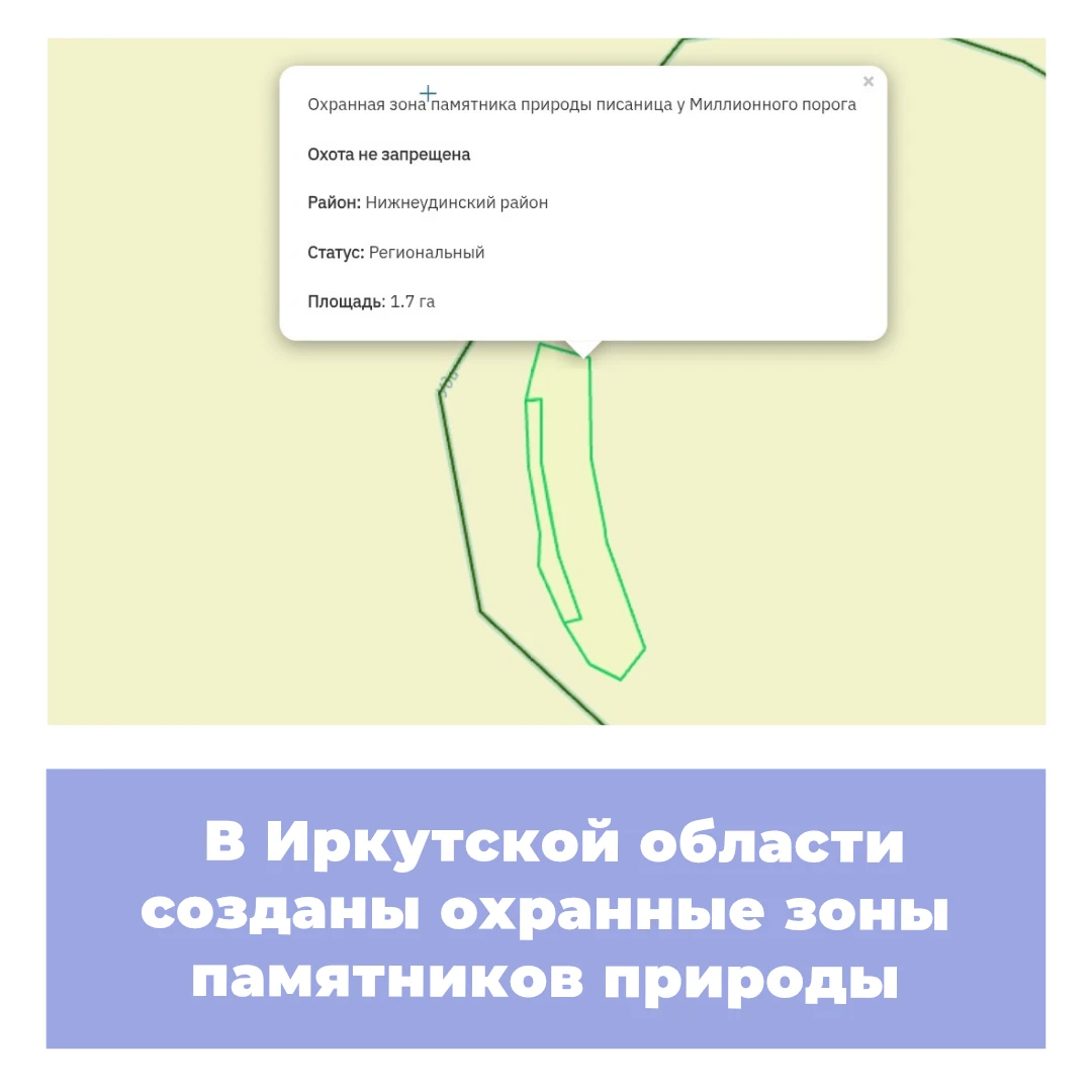 В Иркутской области созданы охранные зоны памятников природы