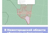 В Нижегородской области обновили информацию по памятникам природы