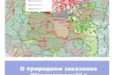 О природном заказнике «Красноярский» в Красноярском крае