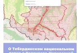 О Тебердинском национальном парке в Карачаево-Черкесской Республике