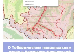 О Тебердинском национальном парке в Карачаево-Черкесской Республике