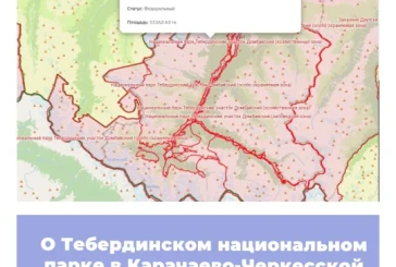 О Тебердинском национальном парке в Карачаево-Черкесской Республике