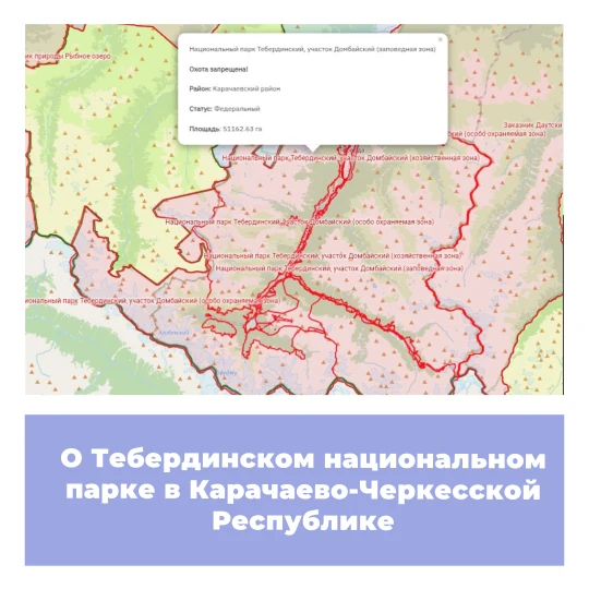 О Тебердинском национальном парке в Карачаево-Черкесской Республике