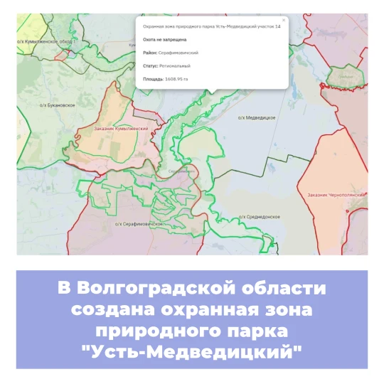 В Волгоградской области создана охранная зона природного парка»Усть-Медведицкий»