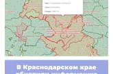В Краснодарском крае обновили информацию по заказникам