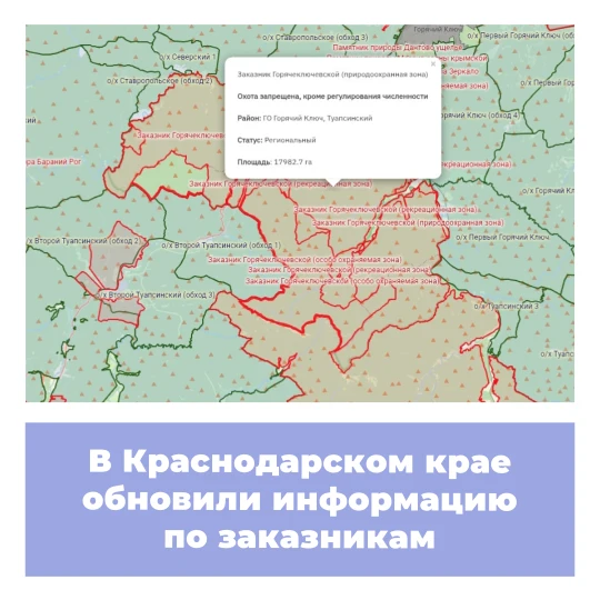 В Краснодарском крае обновили информацию по заказникам