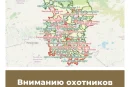 Вниманию охотников Омской области!
