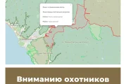 Вниманию охотников Краснодарского края!