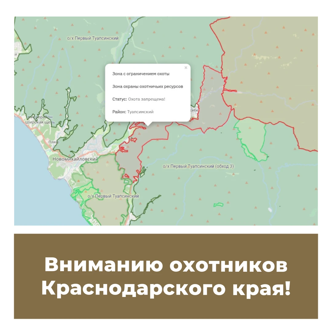 Вниманию охотников Краснодарского края!