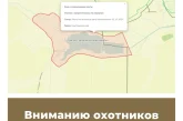 Вниманию охотников Воронежской области!