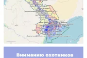 Вниманию охотников Астраханской области!
