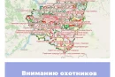 Вниманию охотников Самарской области!