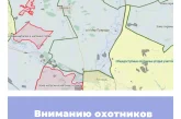 Вниманию охотников Воронежской области!