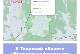 В Тверской области обновили информацию по ООПТ