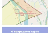 О природном парке Республики Калмыкия