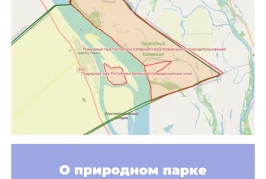 О природном парке Республики Калмыкия