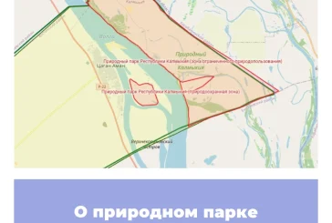 О природном парке Республики Калмыкия