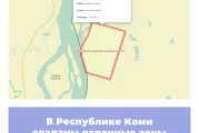 В Республике Коми созданы охранные зоны памятников природы