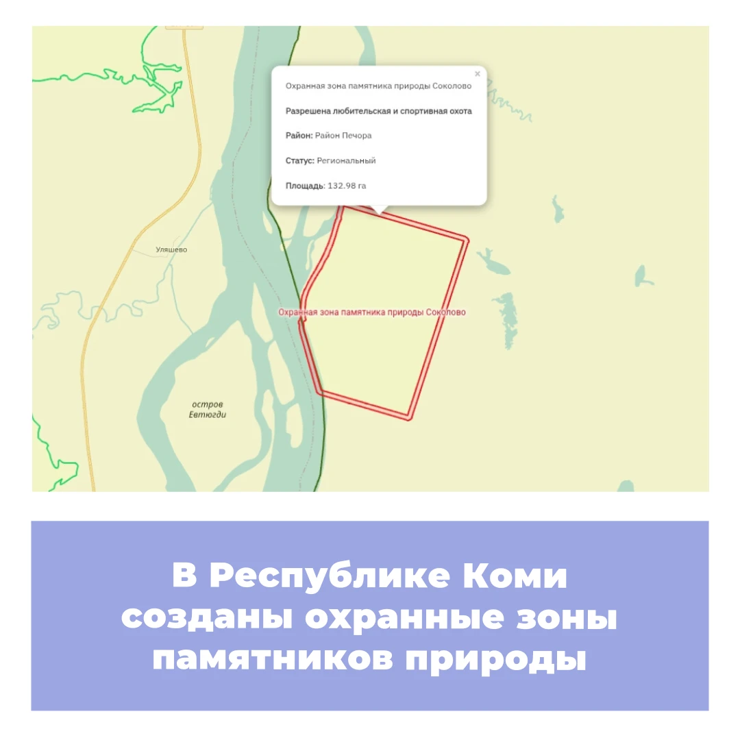 В Республике Коми созданы охранные зоны памятников природы
