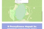 В Республике Марий Эл созданы охранные зоны памятников природы