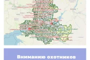 Вниманию охотников Ростовской области!