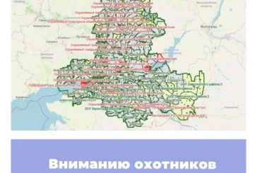 Вниманию охотников Ростовской области!