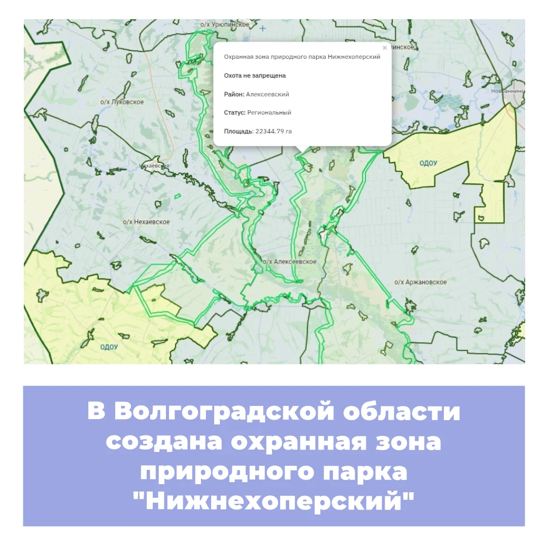 В Волгоградской области создана охранная зона природного парка «Нижнехоперский»