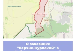 О заказнике «Верхне-Курпский» в Кабардино-Балкарской Республике