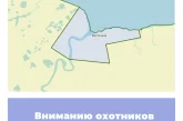 Вниманию охотников Ненецкого АО!