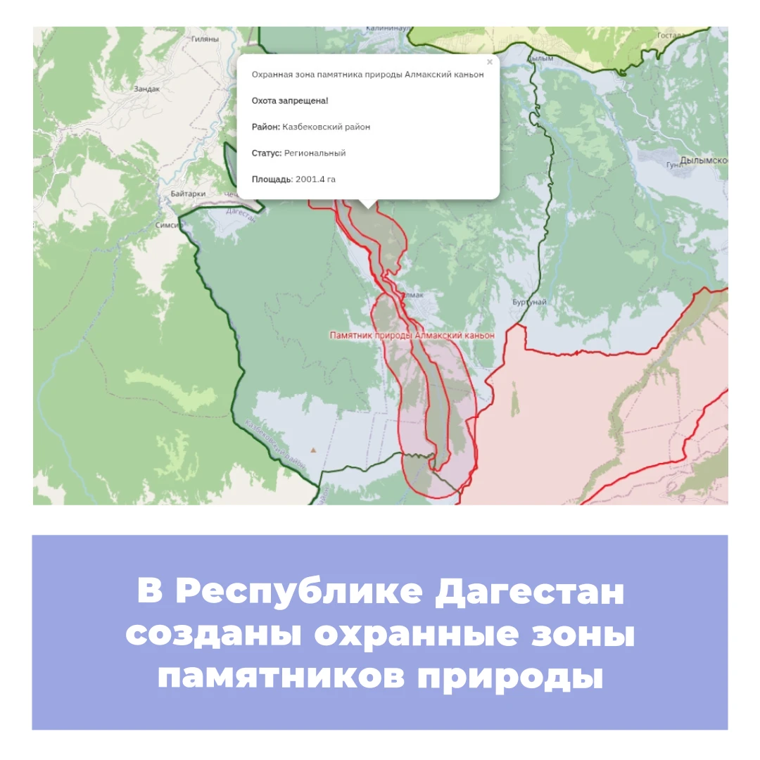 В Республике Дагестан созданы охранные зоны памятников природы