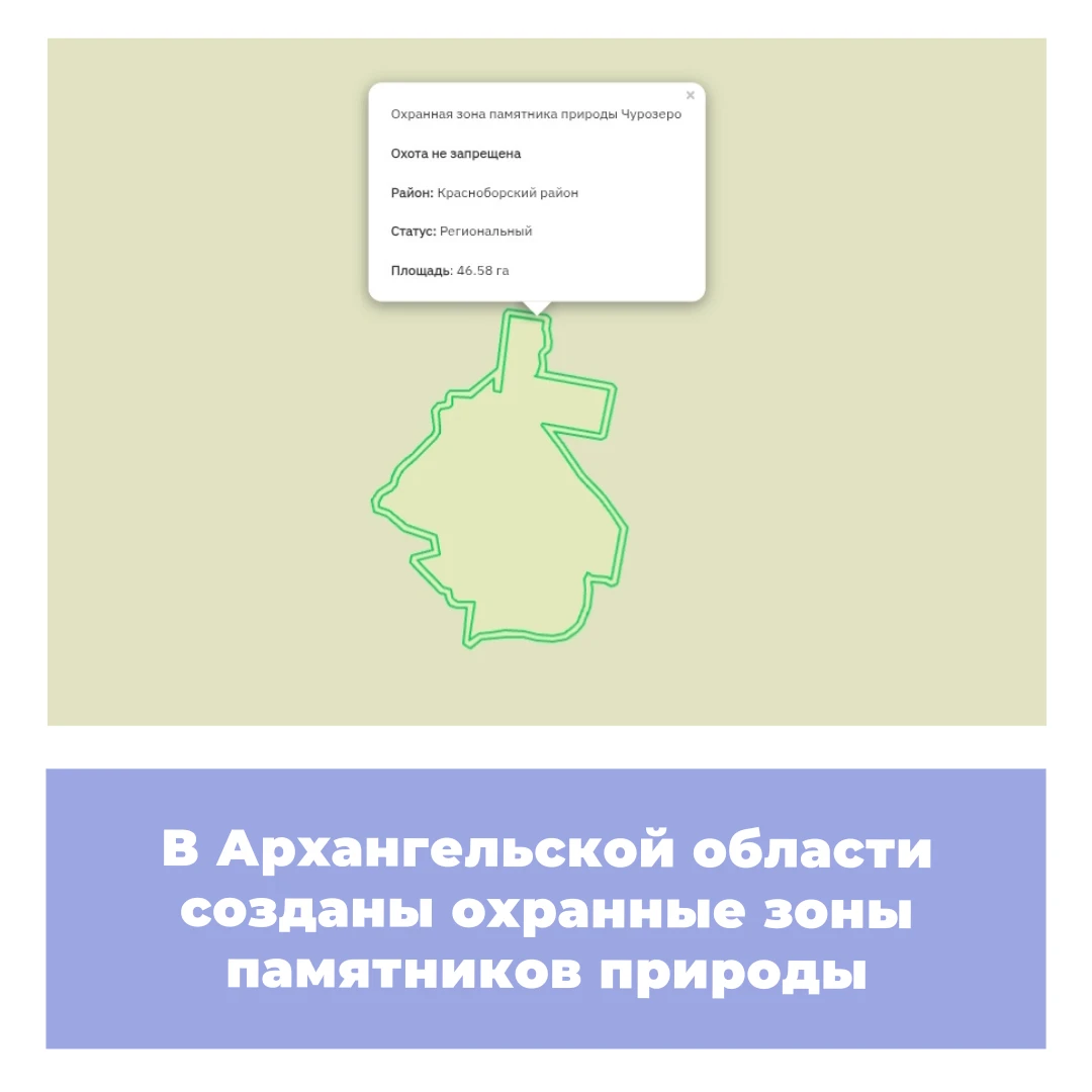 В Архангельской области созданы охранные зоны памятников природы
