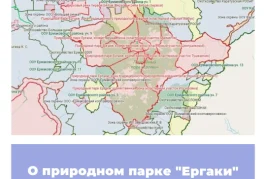 О природном парке «Ергаки» в Красноярском крае