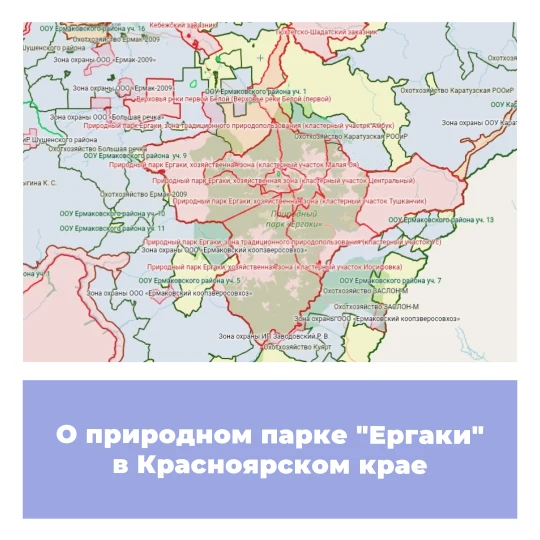 О природном парке «Ергаки» в Красноярском крае