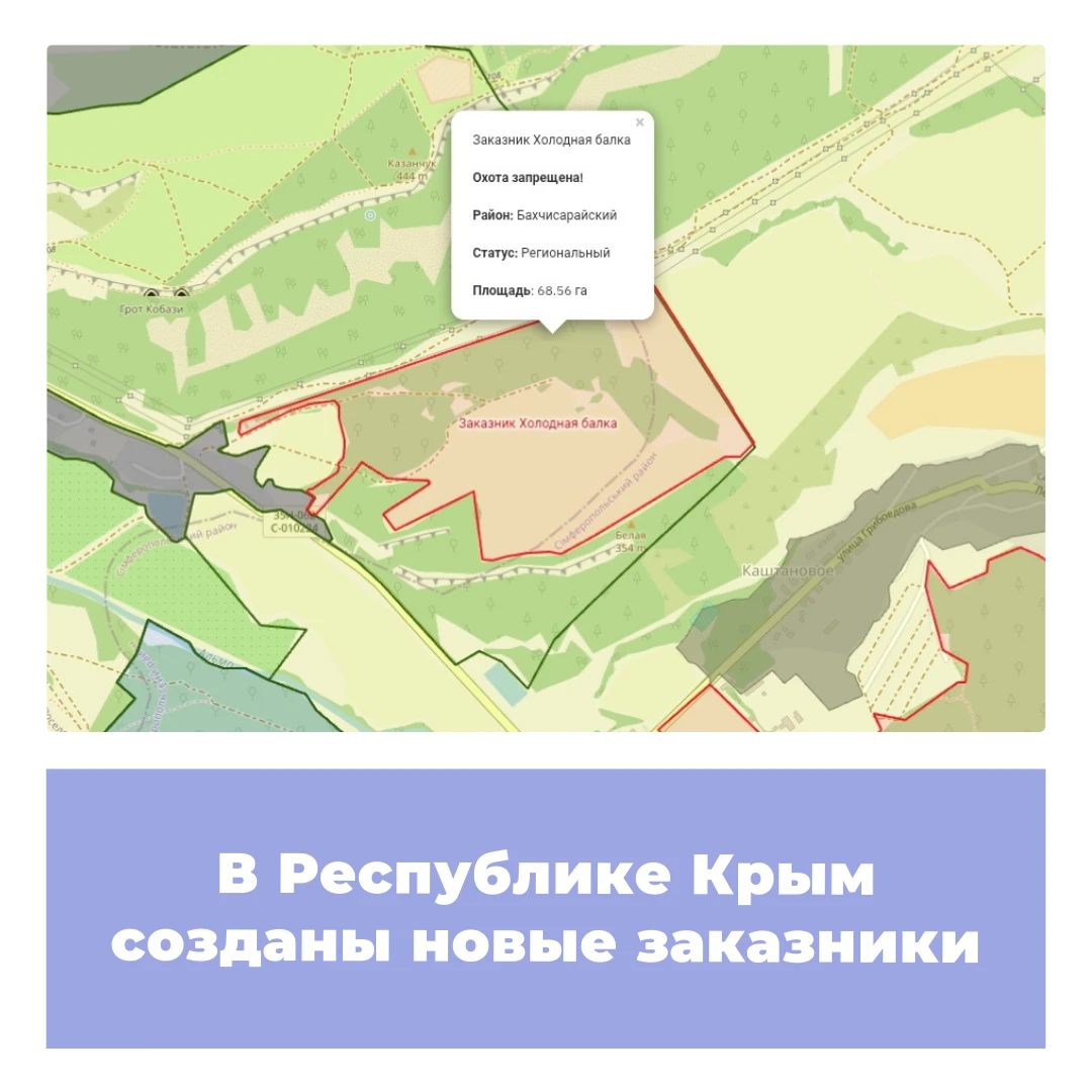 В Республике Крым созданы новые заказники