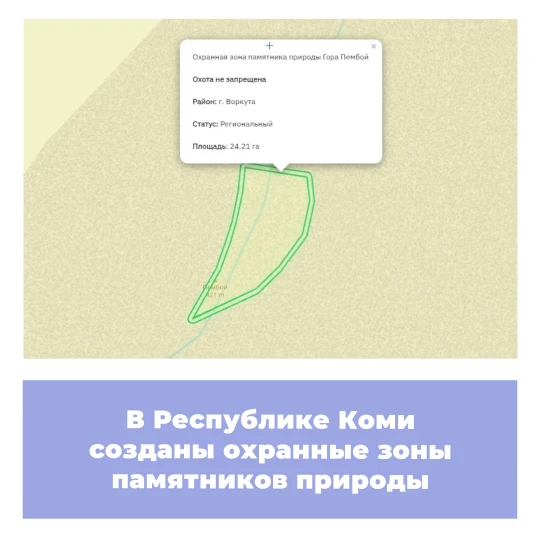В Республике Коми созданы охранные зоны памятников природы