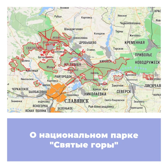 О национальном парке «Святые горы»