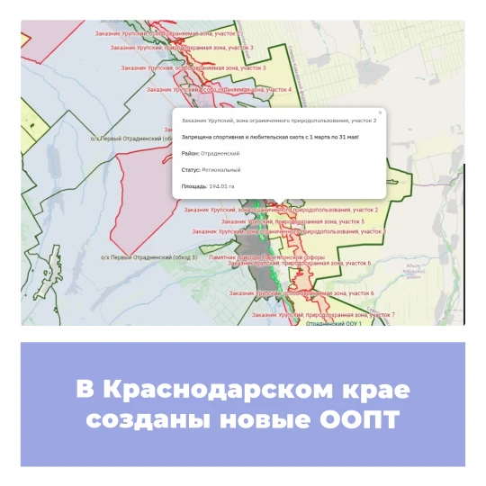 В Краснодарском крае созданы новые ООПТ