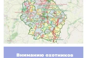 Вниманию охотников Тамбовской области!