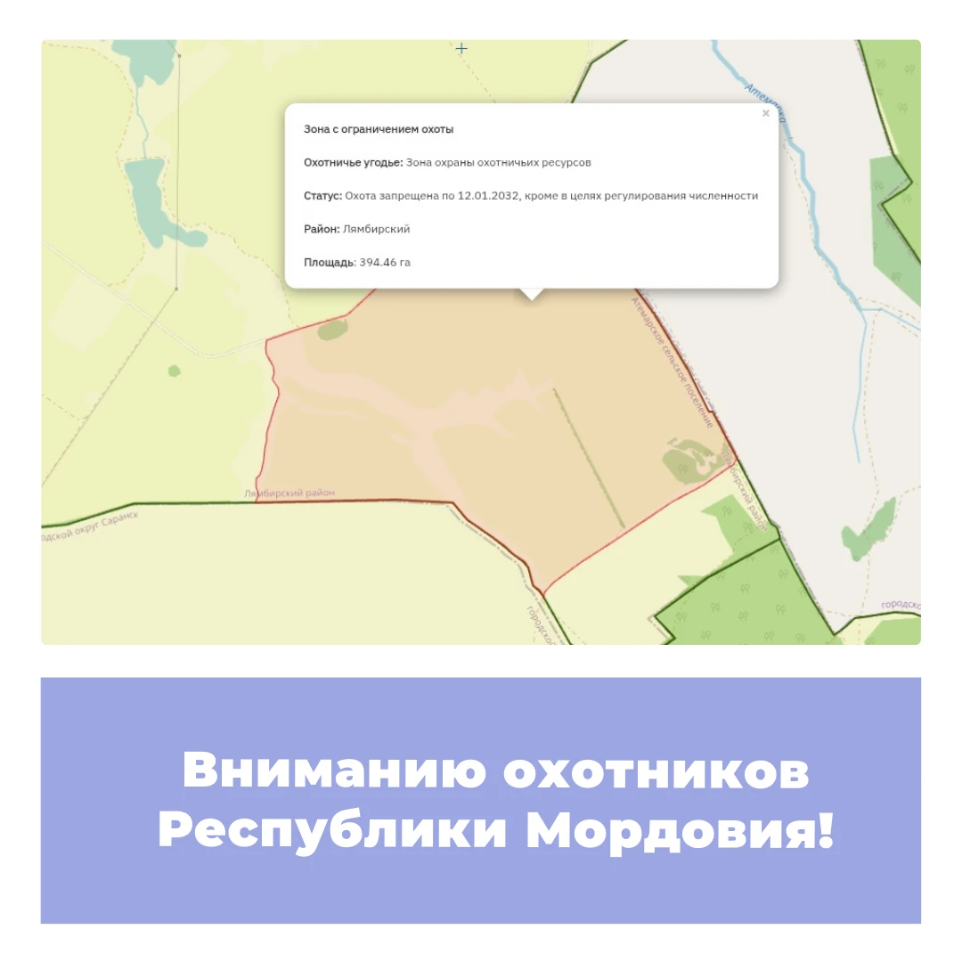Вниманию охотников Республики Мордовия!