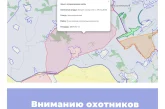 Вниманию охотников Орловской области!