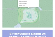 В Республике Марий Эл созданы охранные зоны памятников природы