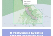 В Республике Бурятия создана охранная зона природного парка «Мамай»