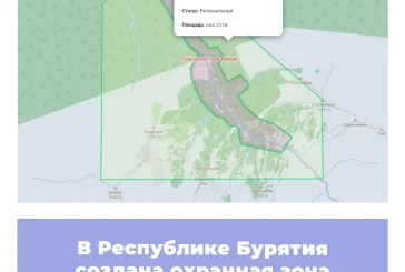 В Республике Бурятия создана охранная зона природного парка «Мамай»