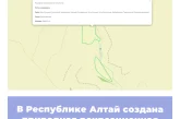 В Республике Алтай создана природная рекреационная зона «Алтай»